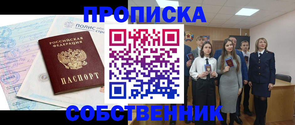 прописка законно в Кораблино